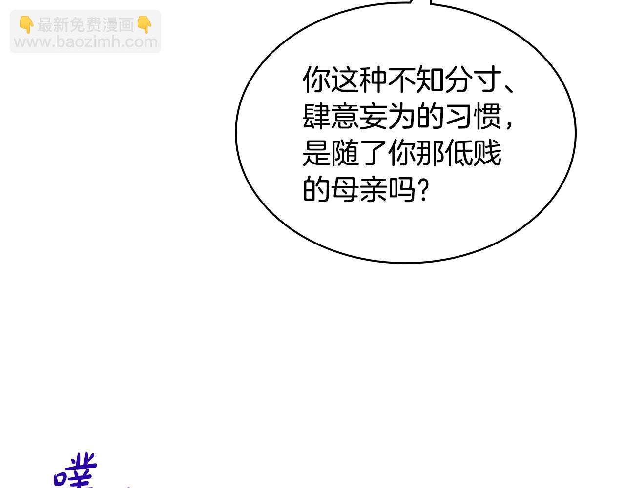 我是你的女兒嗎？ - 第87話 皇后邀我進宮？(3/4) - 7