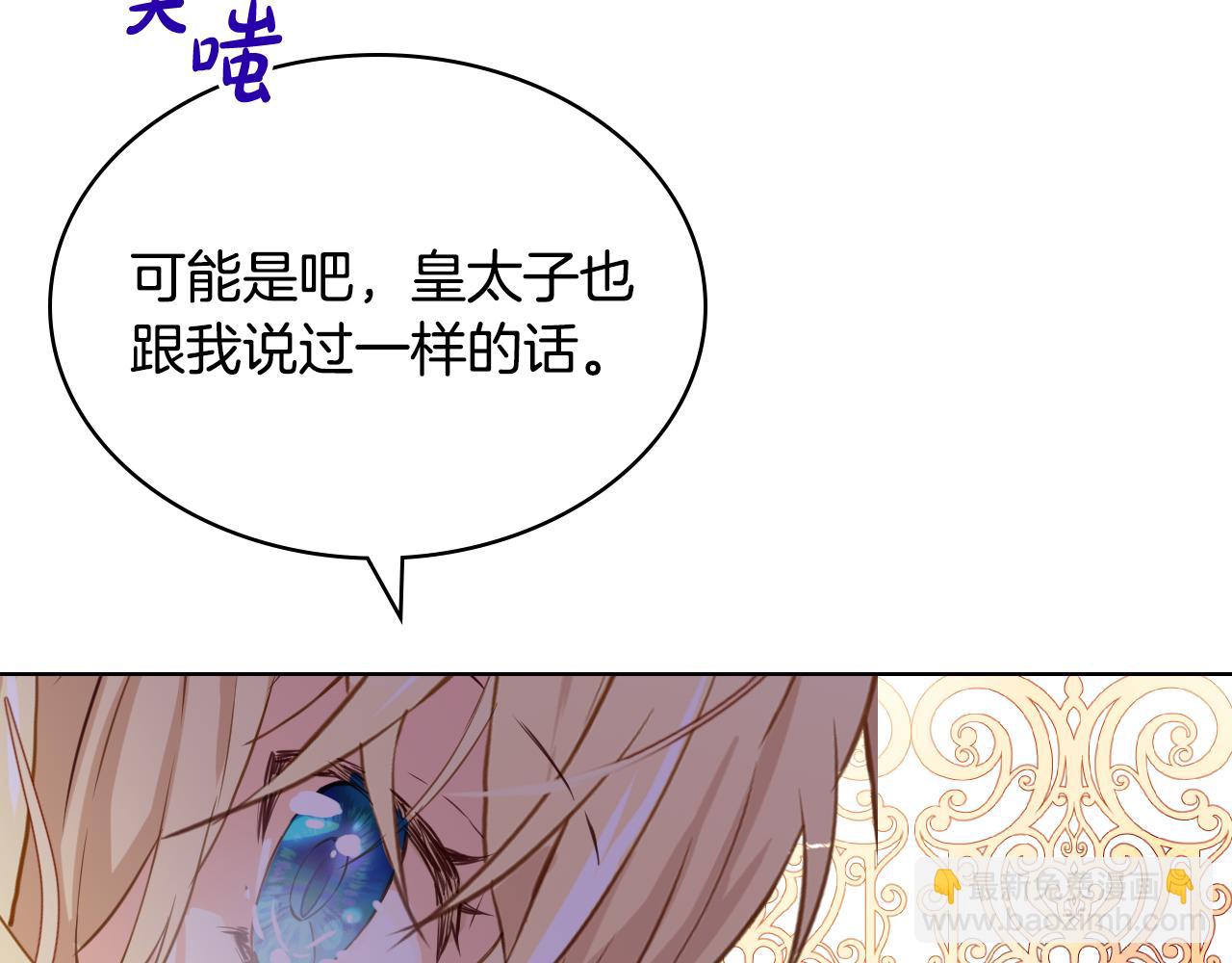 我是你的女兒嗎？ - 第87話 皇后邀我進宮？(3/4) - 8