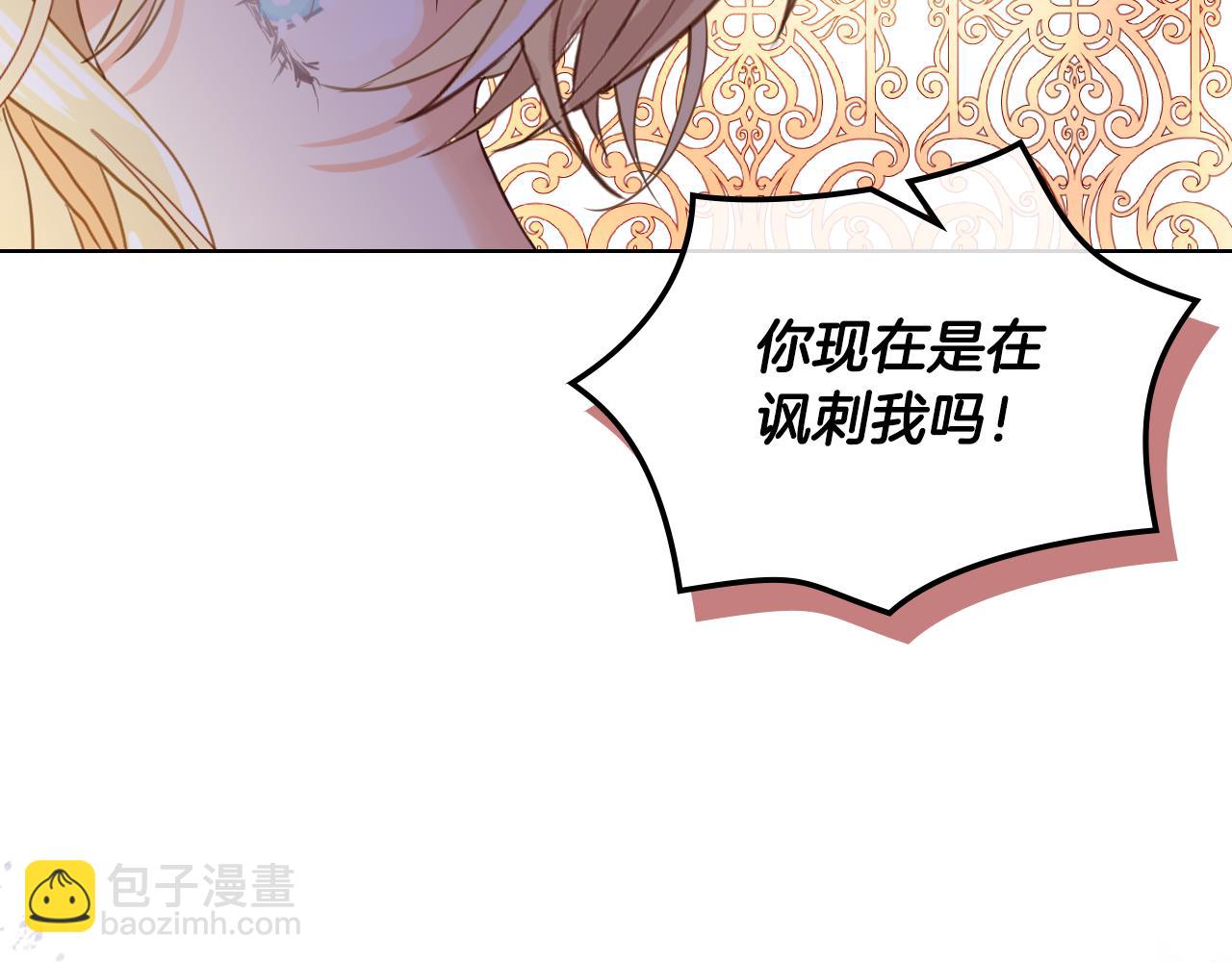 我是你的女兒嗎？ - 第87話 皇后邀我進宮？(3/4) - 1