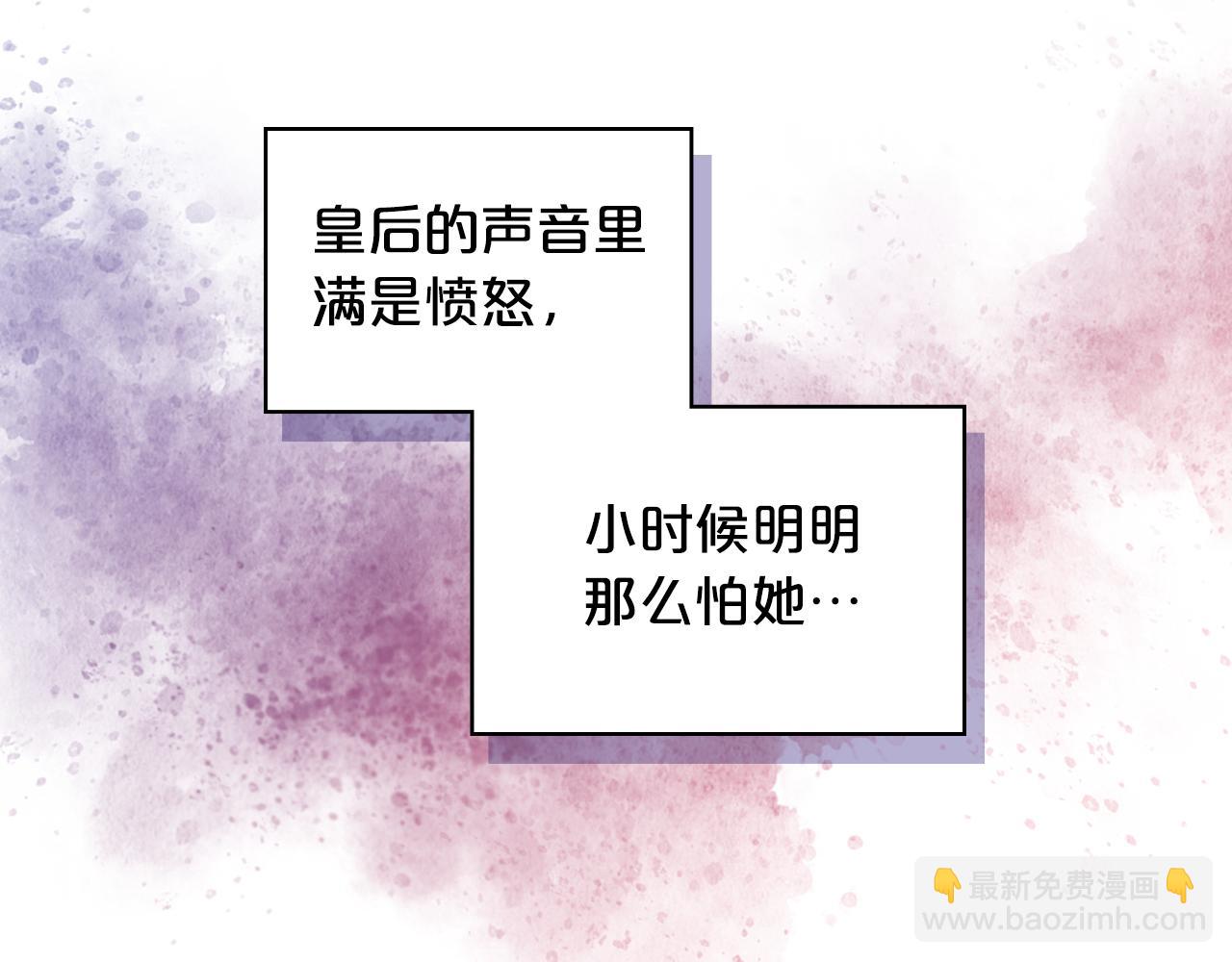 我是你的女兒嗎？ - 第87話 皇后邀我進宮？(3/4) - 2