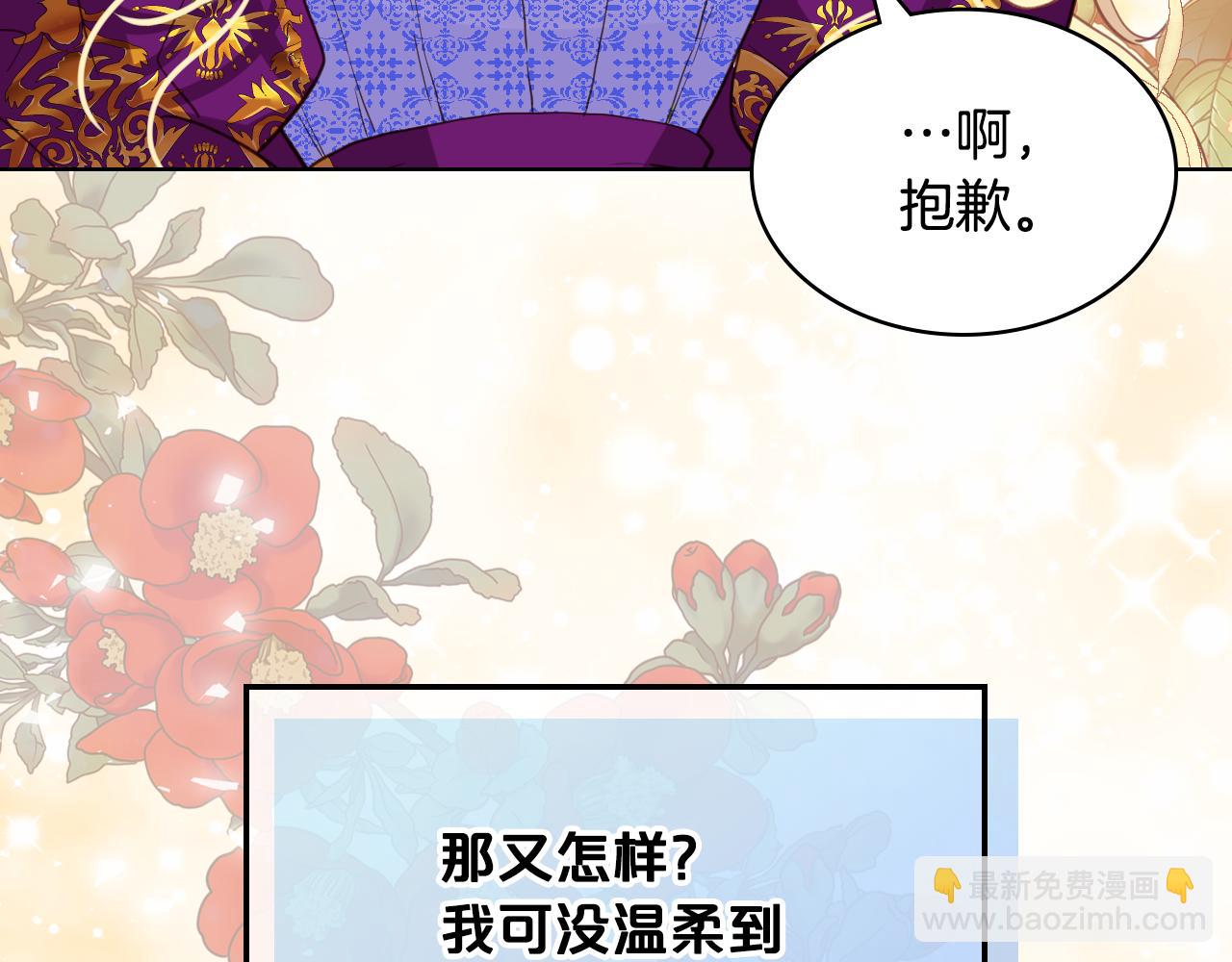 我是你的女兒嗎？ - 第87話 皇后邀我進宮？(3/4) - 5