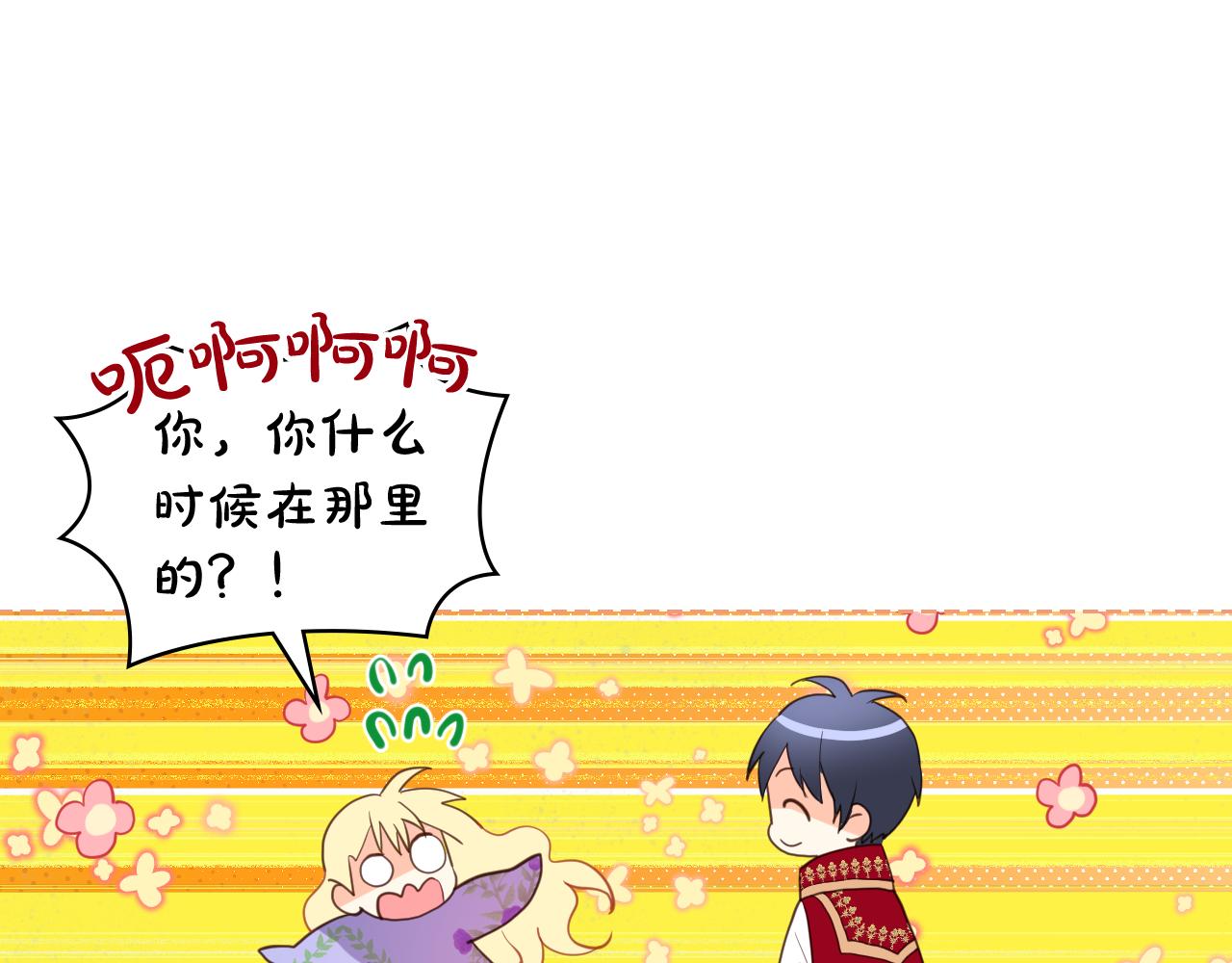 我是你的女兒嗎？ - 第87話 皇后邀我進宮？(1/4) - 2