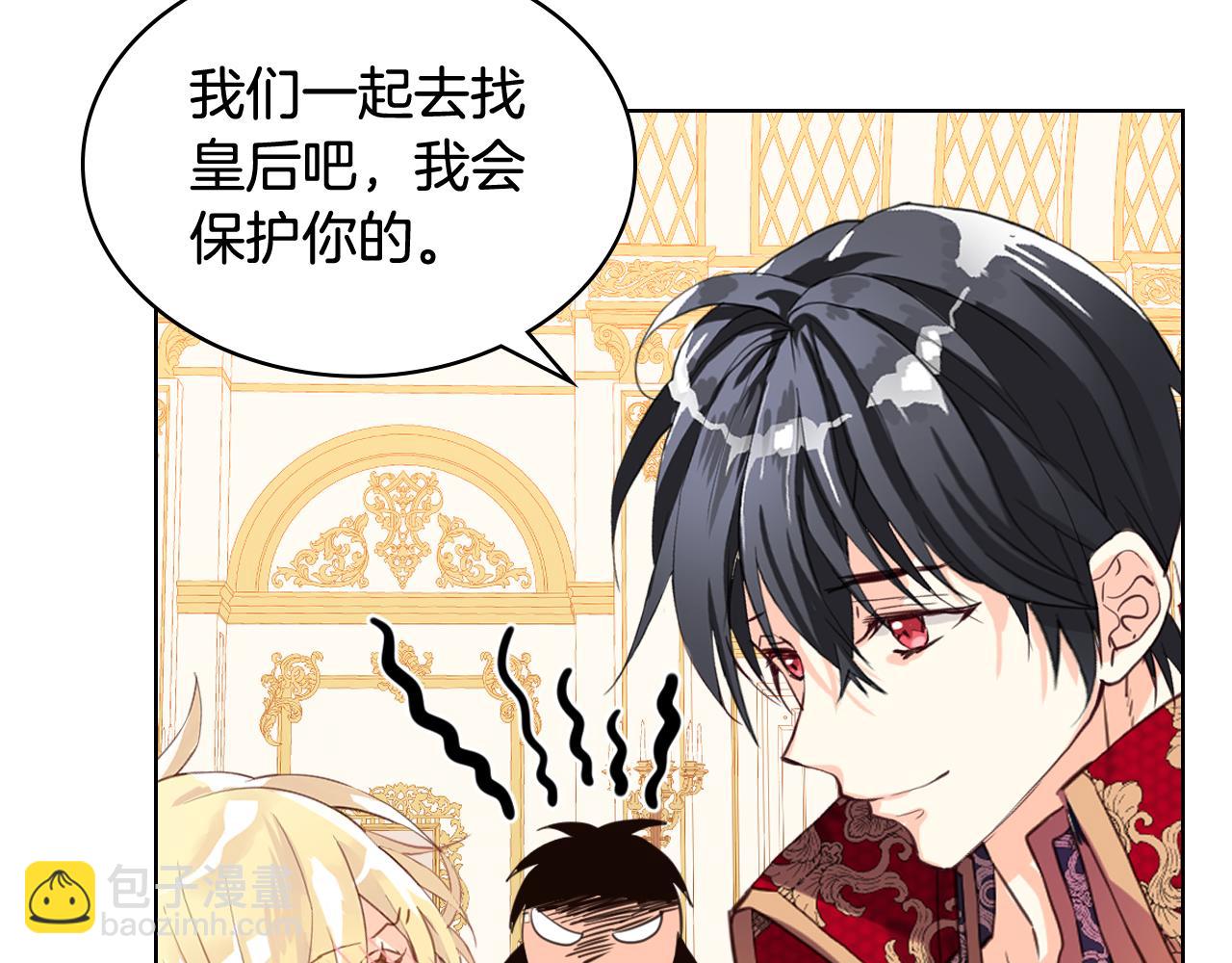 我是你的女兒嗎？ - 第87話 皇后邀我進宮？(1/4) - 4