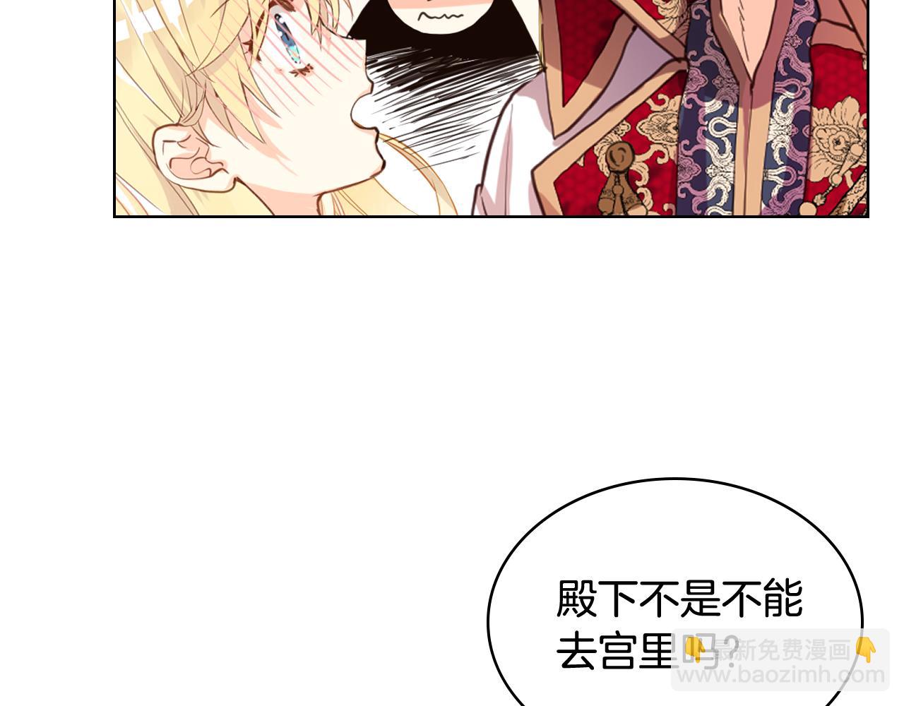 我是你的女兒嗎？ - 第87話 皇后邀我進宮？(1/4) - 5