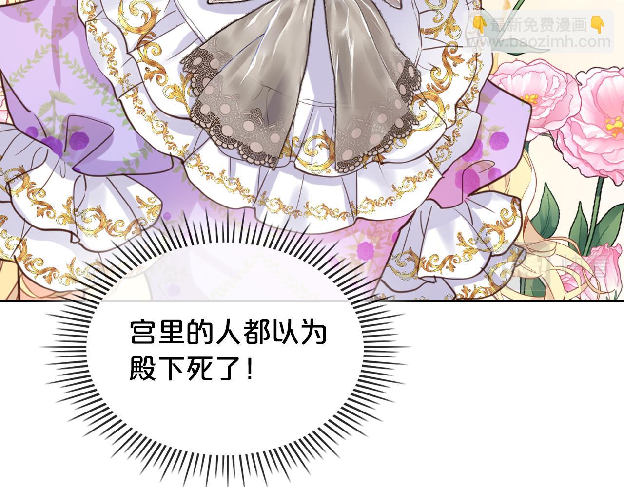 我是你的女兒嗎？ - 第87話 皇后邀我進宮？(1/4) - 7