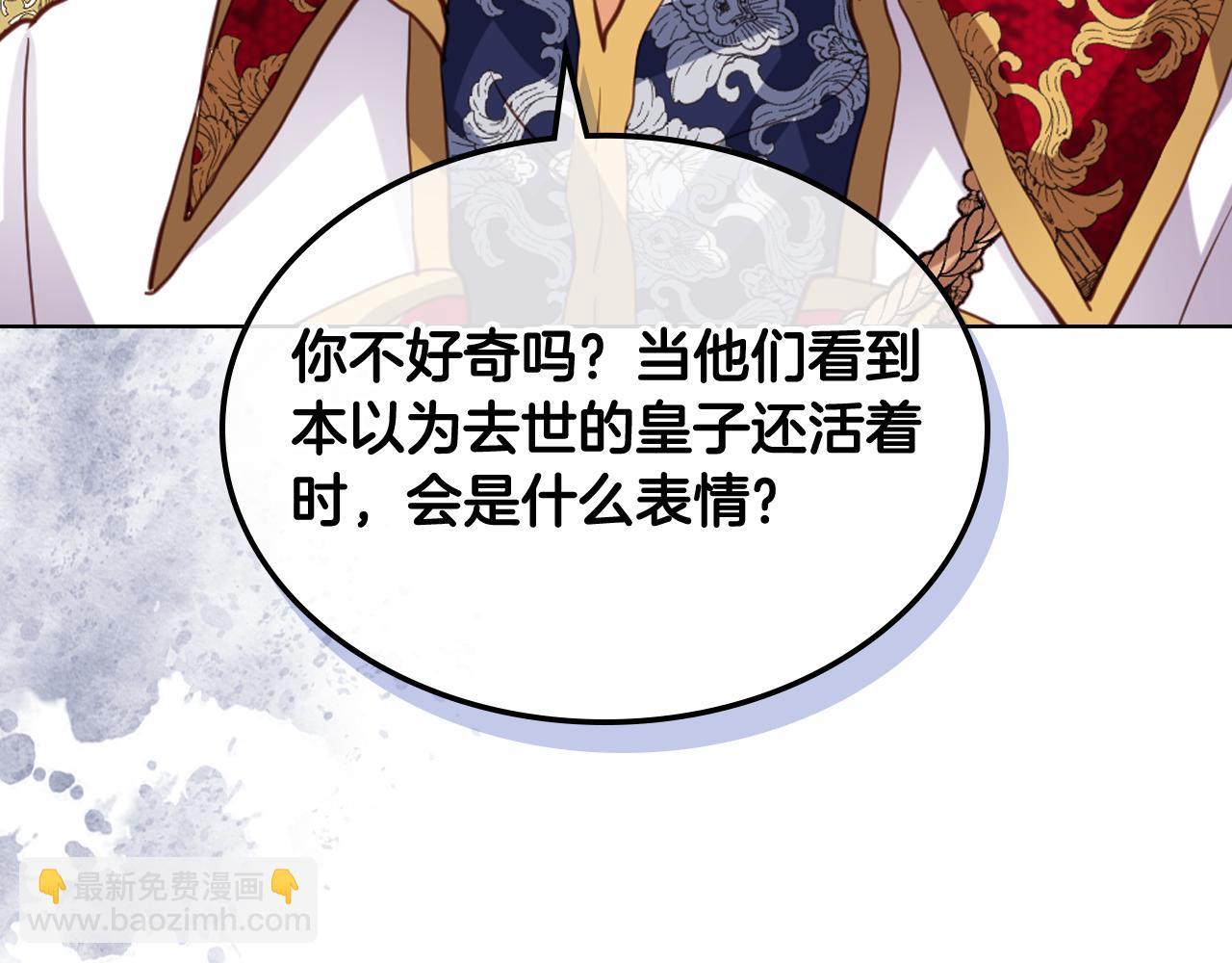 我是你的女兒嗎？ - 第87話 皇后邀我進宮？(1/4) - 2