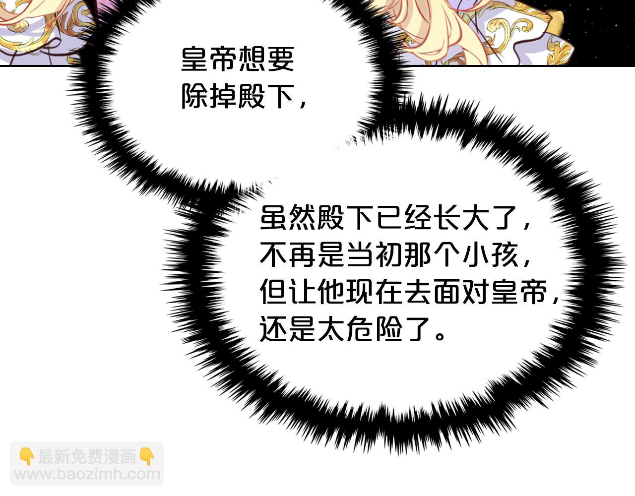 我是你的女兒嗎？ - 第87話 皇后邀我進宮？(1/4) - 8