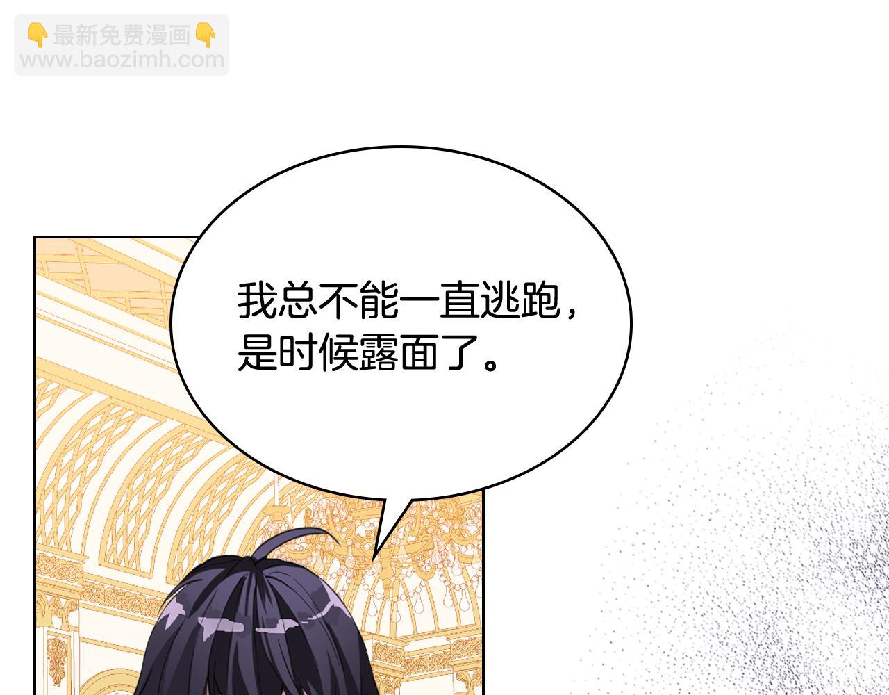 我是你的女兒嗎？ - 第87話 皇后邀我進宮？(1/4) - 1