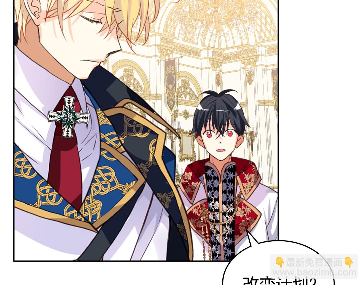 我是你的女兒嗎？ - 第87話 皇后邀我進宮？(1/4) - 6