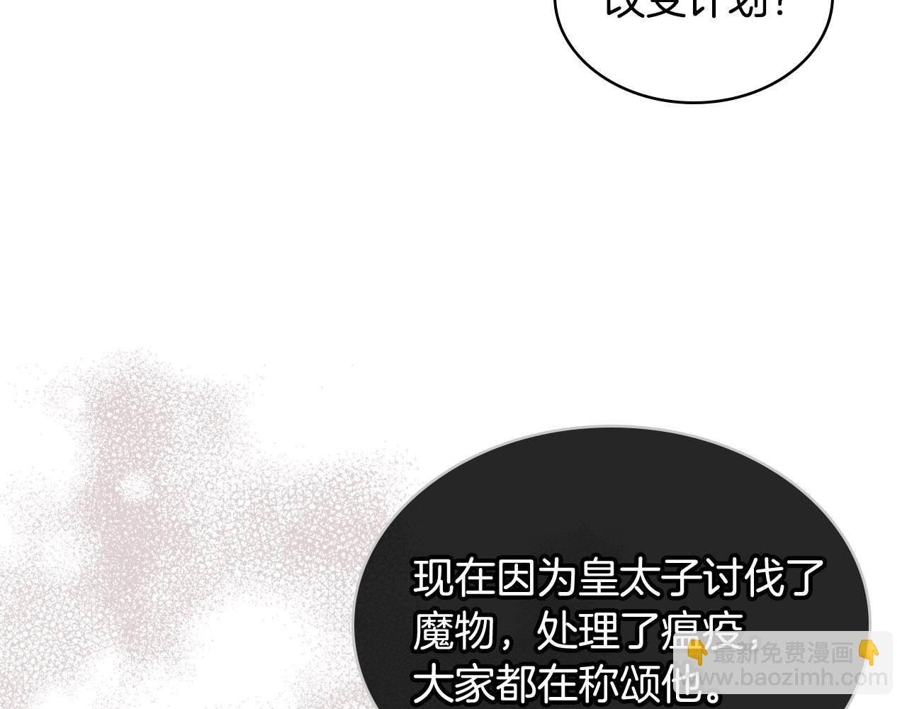 我是你的女兒嗎？ - 第87話 皇后邀我進宮？(1/4) - 7