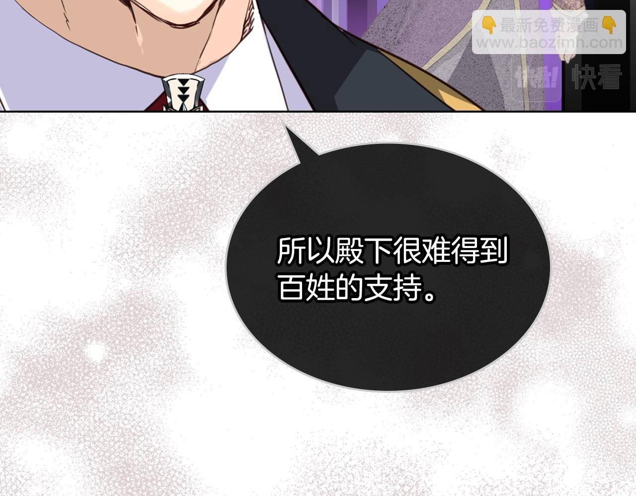 我是你的女兒嗎？ - 第87話 皇后邀我進宮？(1/4) - 1