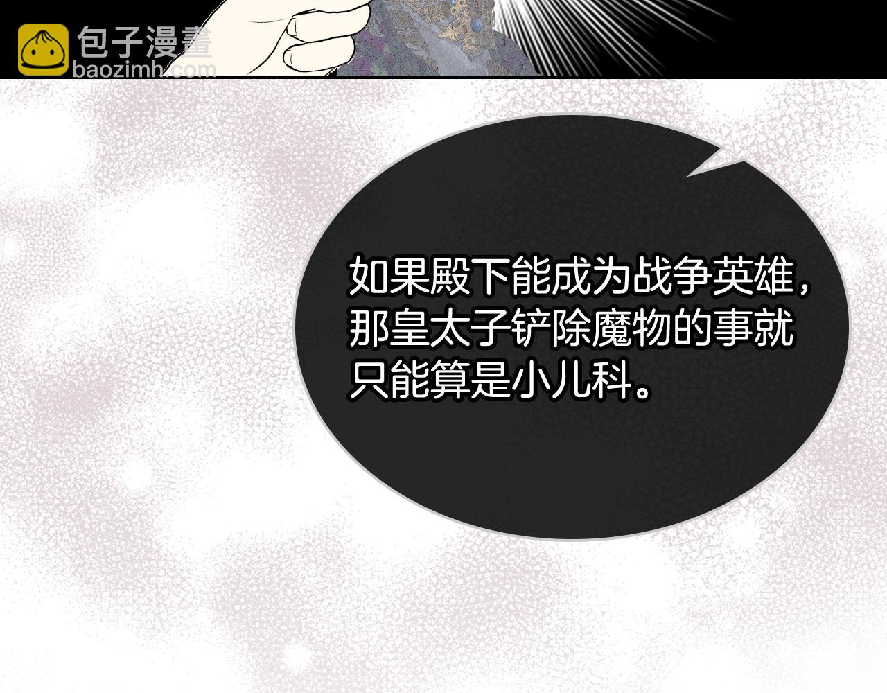 我是你的女兒嗎？ - 第87話 皇后邀我進宮？(1/4) - 3