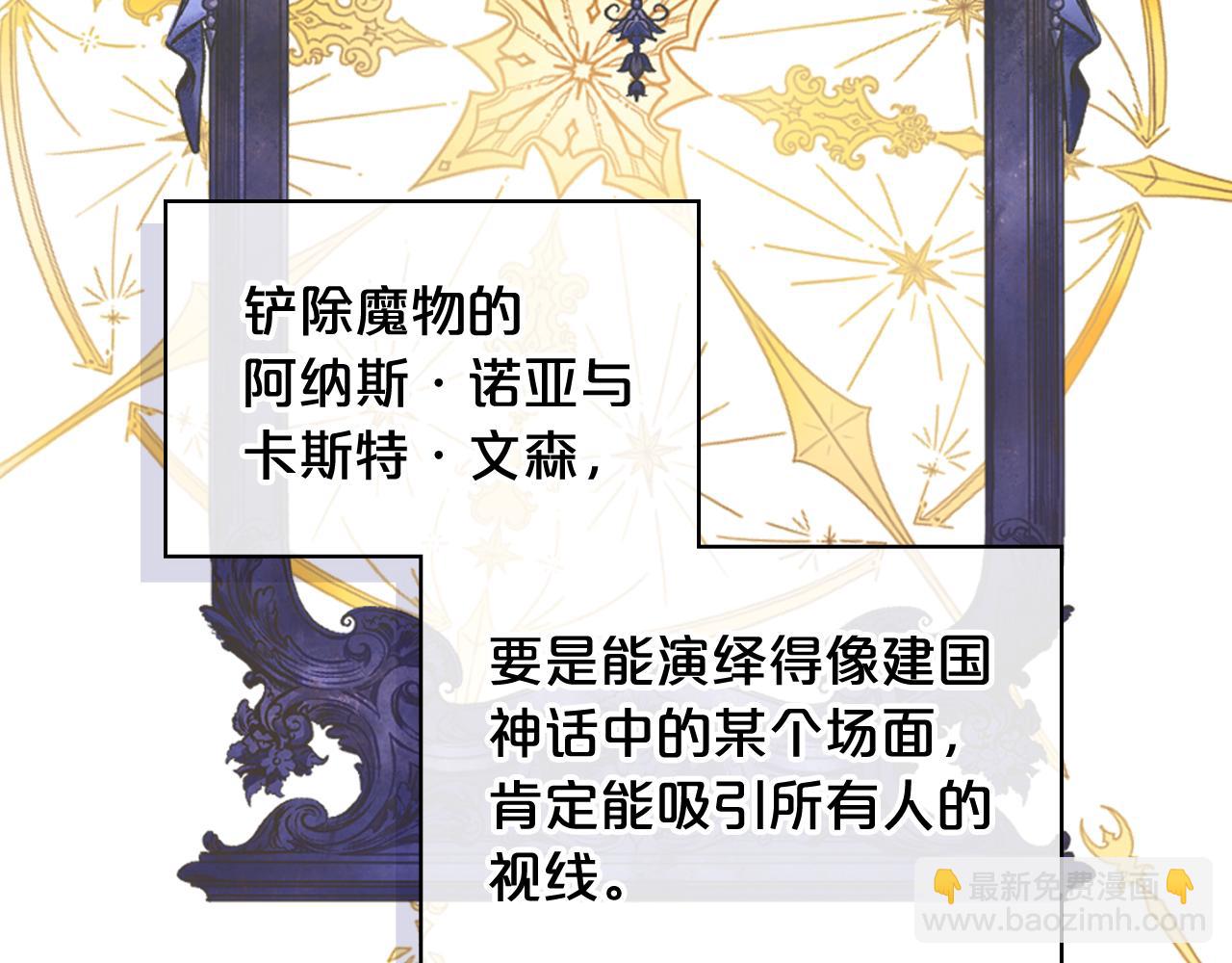 我是你的女兒嗎？ - 第87話 皇后邀我進宮？(1/4) - 7