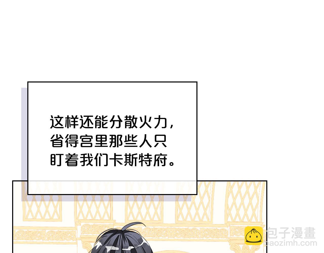 我是你的女兒嗎？ - 第87話 皇后邀我進宮？(1/4) - 1