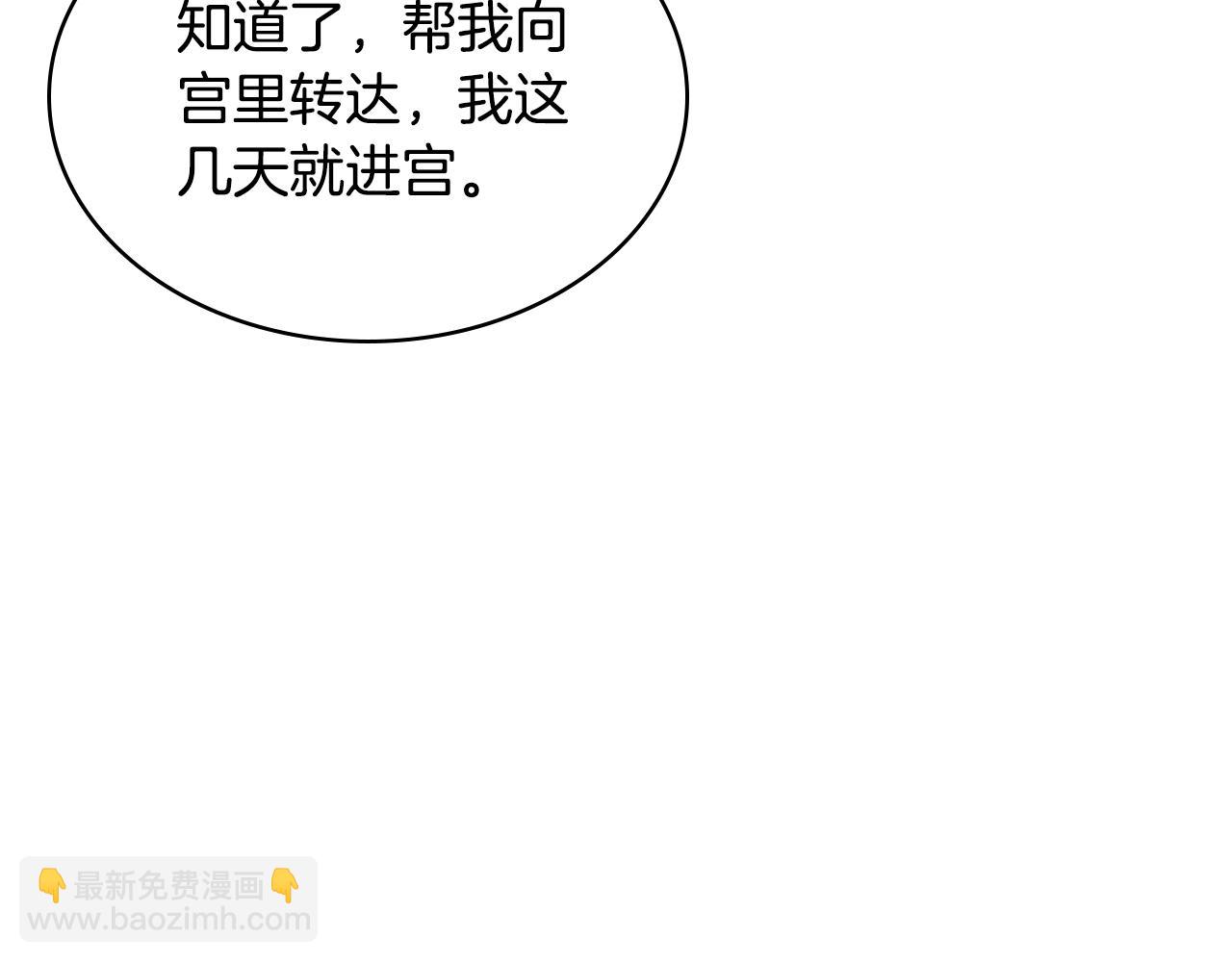 我是你的女兒嗎？ - 第87話 皇后邀我進宮？(1/4) - 5