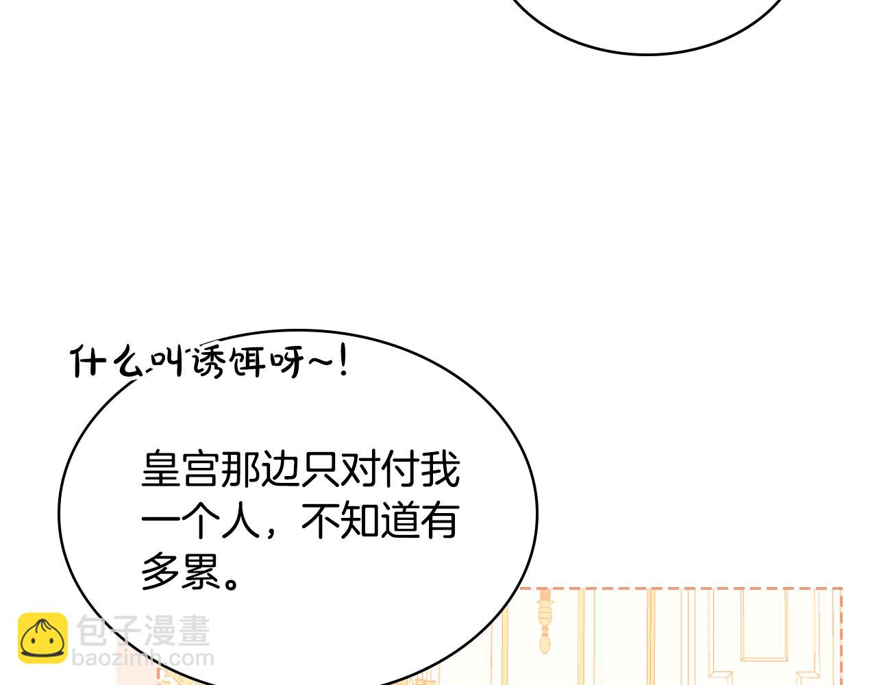 我是你的女兒嗎？ - 第87話 皇后邀我進宮？(2/4) - 5