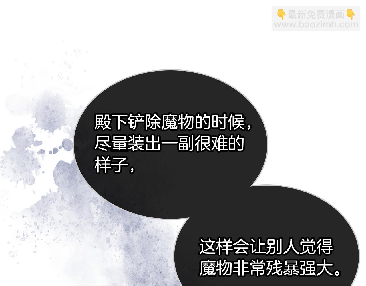 我是你的女兒嗎？ - 第87話 皇后邀我進宮？(2/4) - 8