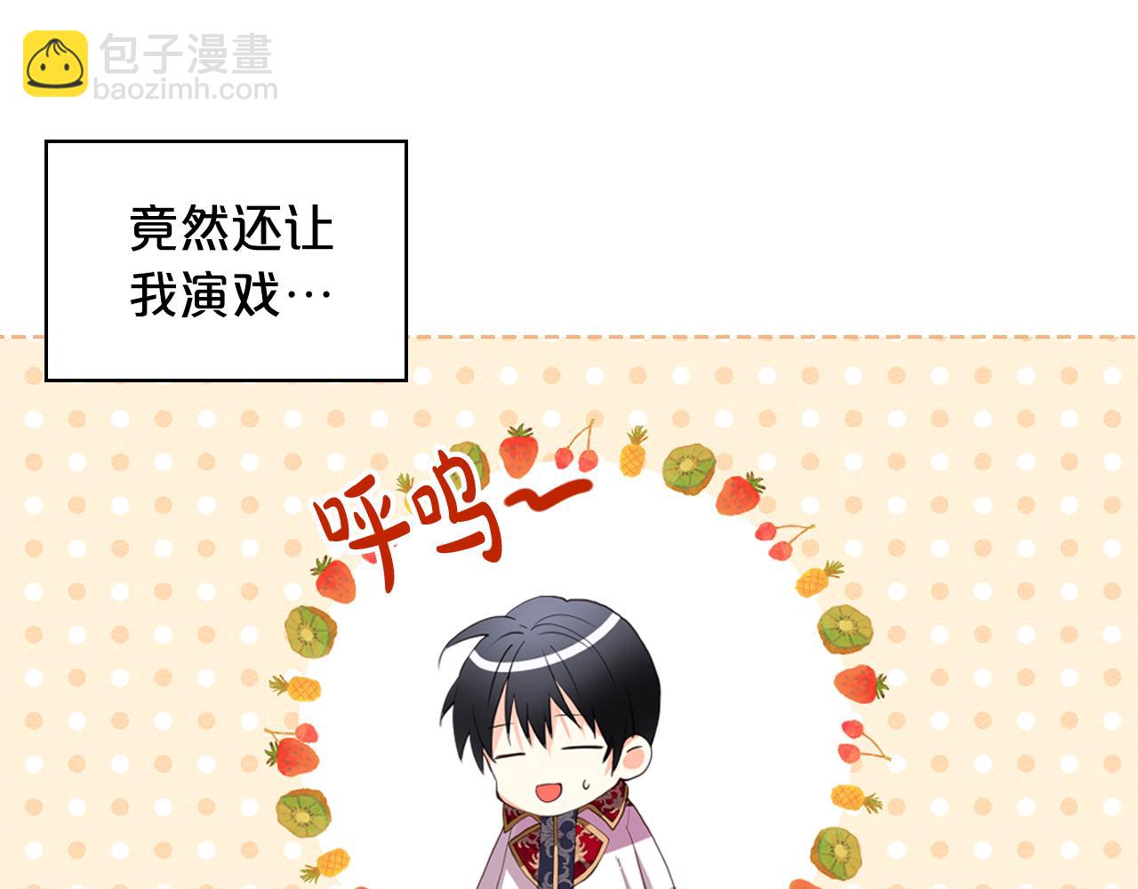 我是你的女兒嗎？ - 第87話 皇后邀我進宮？(2/4) - 3