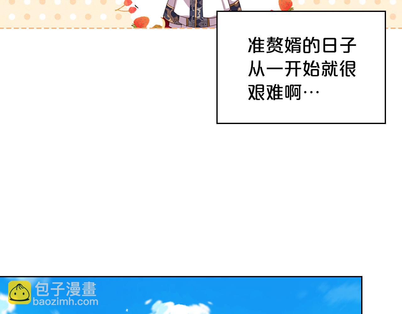 我是你的女兒嗎？ - 第87話 皇后邀我進宮？(2/4) - 4