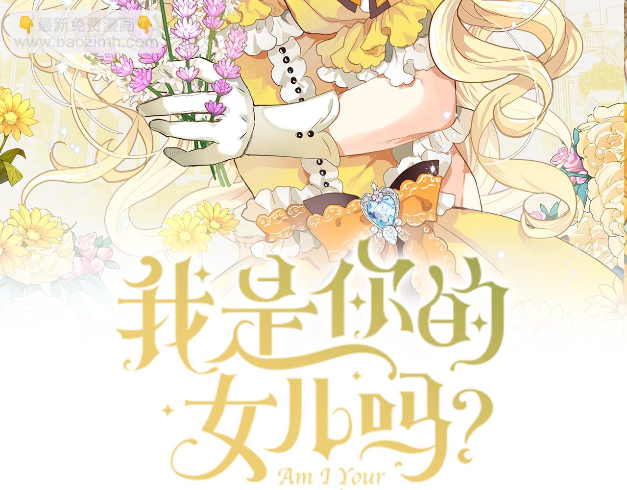 我是你的女兒嗎？ - 第87話 皇后邀我進宮？(2/4) - 7