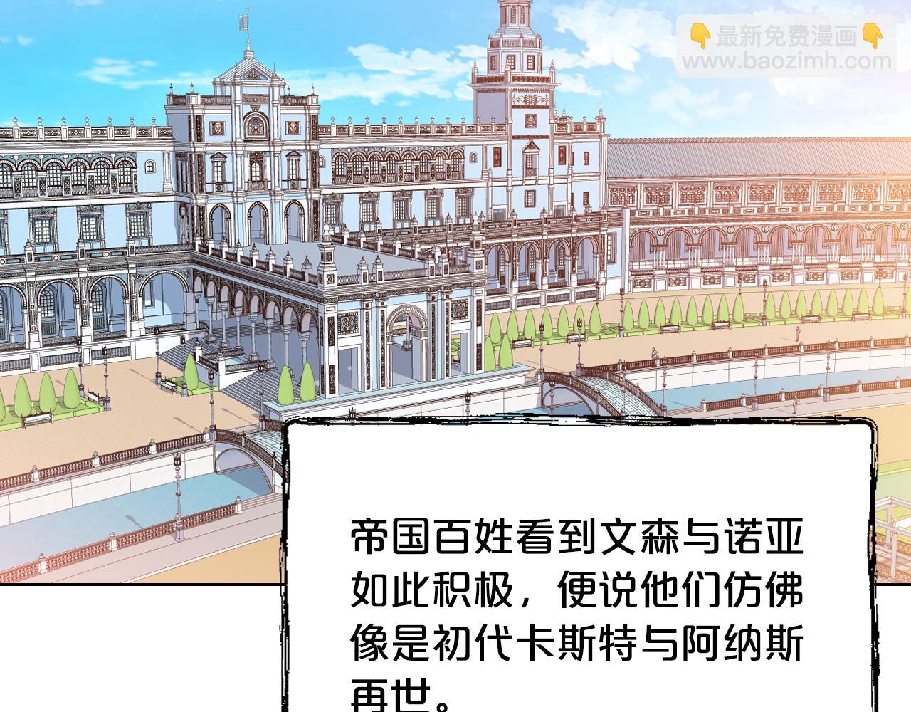 我是你的女兒嗎？ - 第87話 皇后邀我進宮？(2/4) - 3