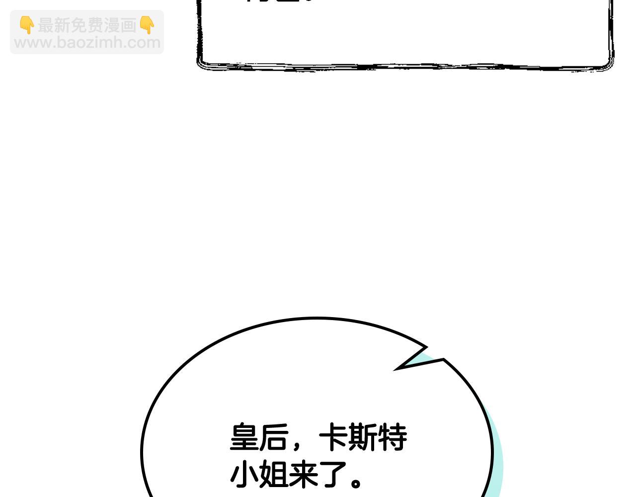 我是你的女兒嗎？ - 第87話 皇后邀我進宮？(2/4) - 4