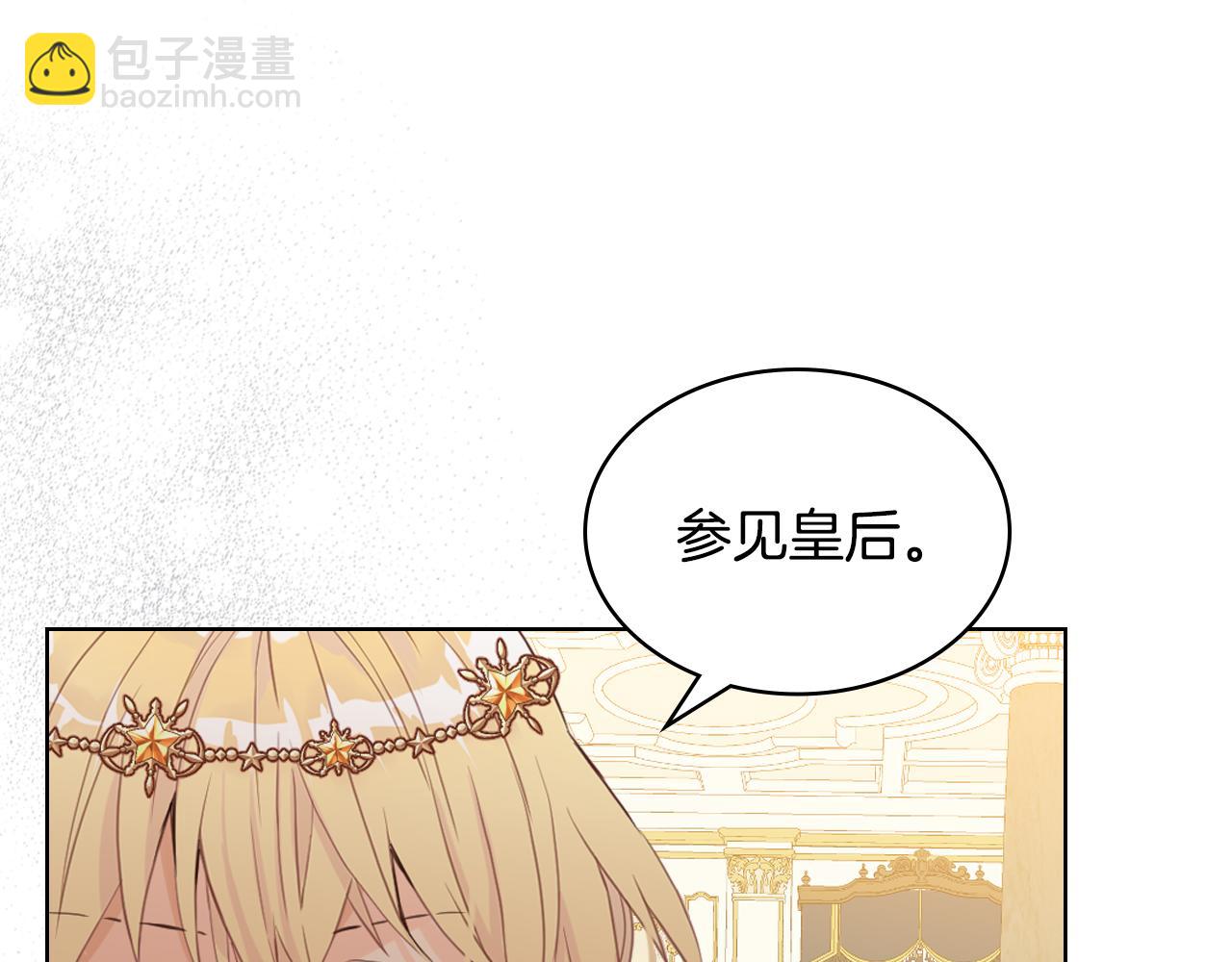 我是你的女兒嗎？ - 第87話 皇后邀我進宮？(2/4) - 2