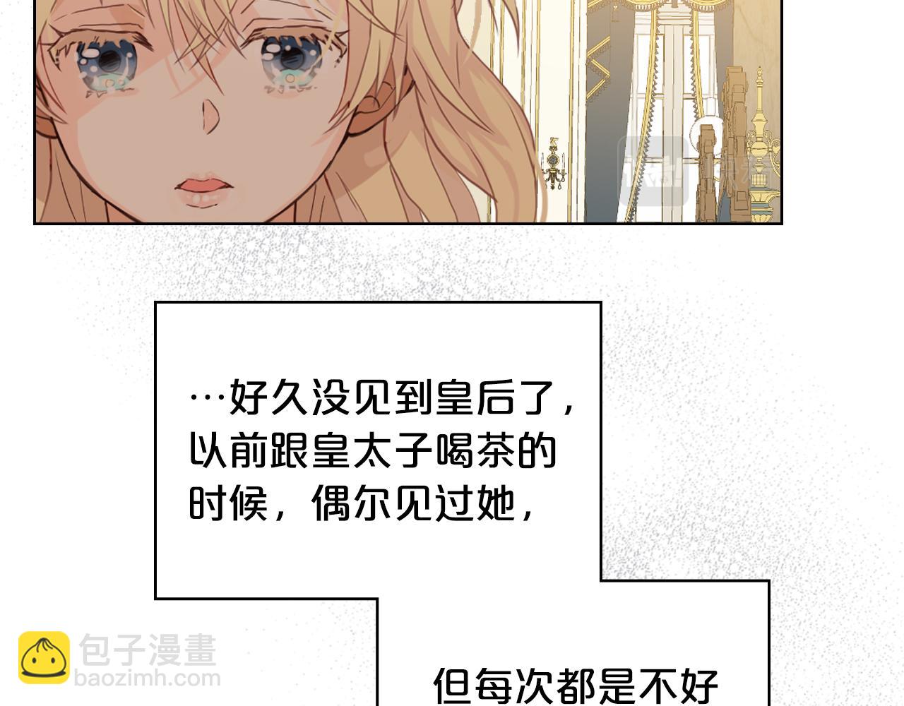 我是你的女兒嗎？ - 第87話 皇后邀我進宮？(2/4) - 3