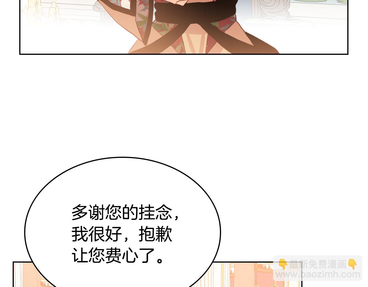 我是你的女兒嗎？ - 第87話 皇后邀我進宮？(2/4) - 2