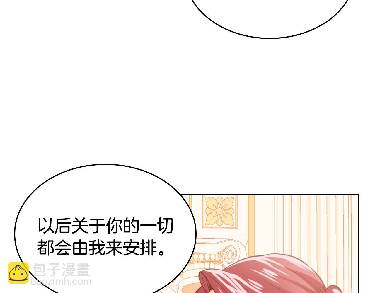 我是你的女兒嗎？ - 第87話 皇后邀我進宮？(2/4) - 4