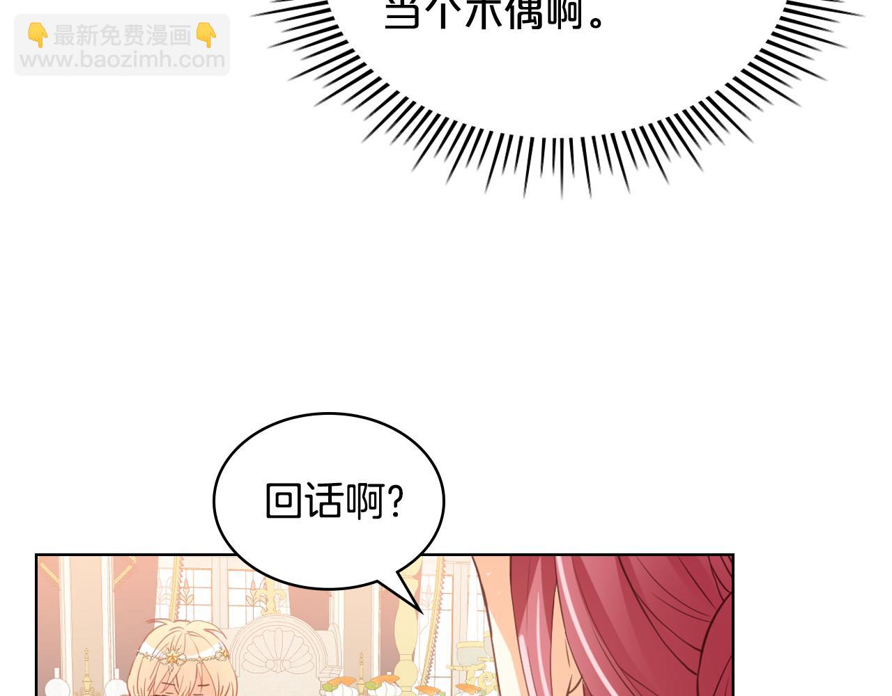 我是你的女兒嗎？ - 第87話 皇后邀我進宮？(2/4) - 7