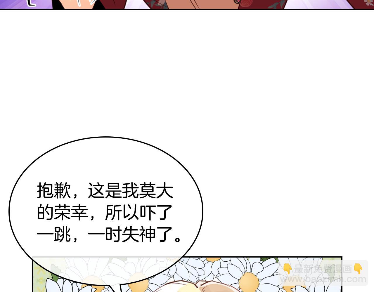 我是你的女兒嗎？ - 第87話 皇后邀我進宮？(2/4) - 3