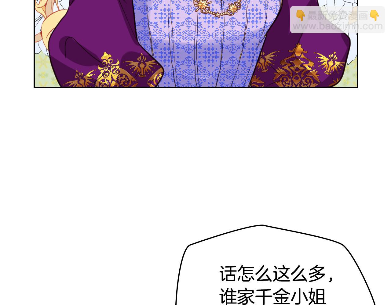 我是你的女兒嗎？ - 第87話 皇后邀我進宮？(2/4) - 5