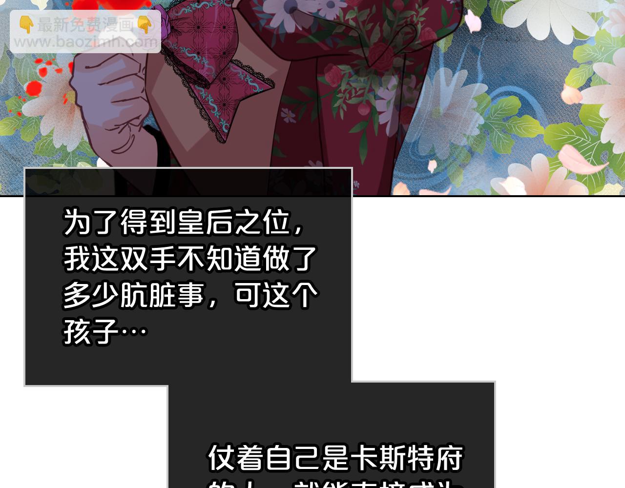 我是你的女兒嗎？ - 第87話 皇后邀我進宮？(2/4) - 5