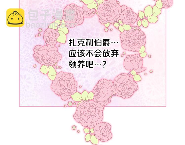 我是你的女兒嗎？ - 第8話 她是你的女兒呀！(3/4) - 8