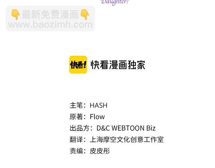 我是你的女兒嗎？ - 第8話 她是你的女兒呀！(1/4) - 3