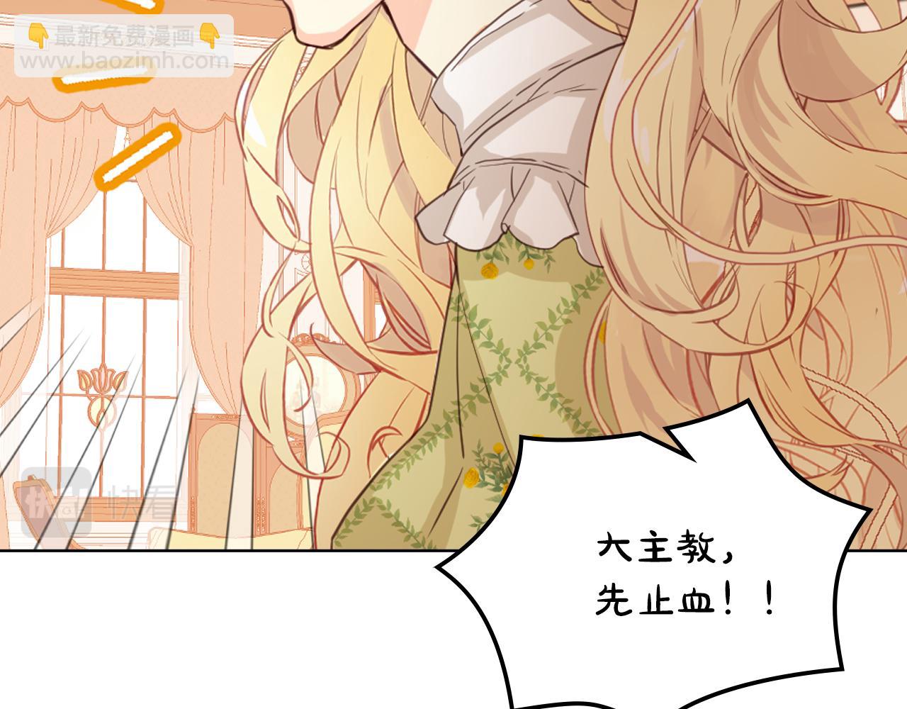 我是你的女兒嗎？ - 第89話 敢跟我搶媳婦？！(3/3) - 1