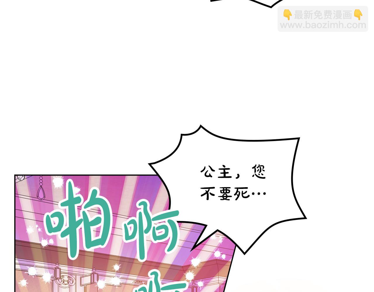 我是你的女兒嗎？ - 第89話 敢跟我搶媳婦？！(3/3) - 2