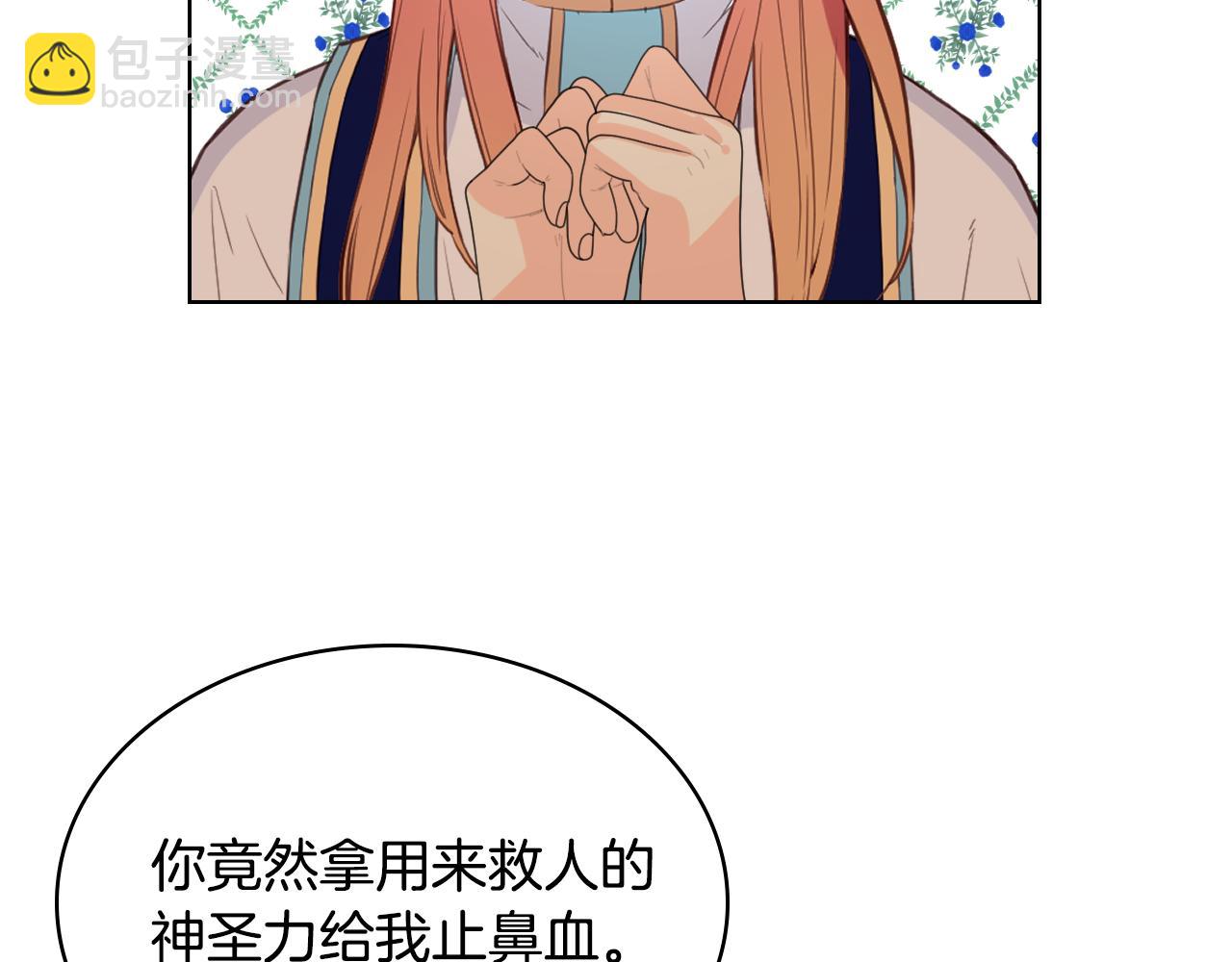 我是你的女兒嗎？ - 第89話 敢跟我搶媳婦？！(3/3) - 8