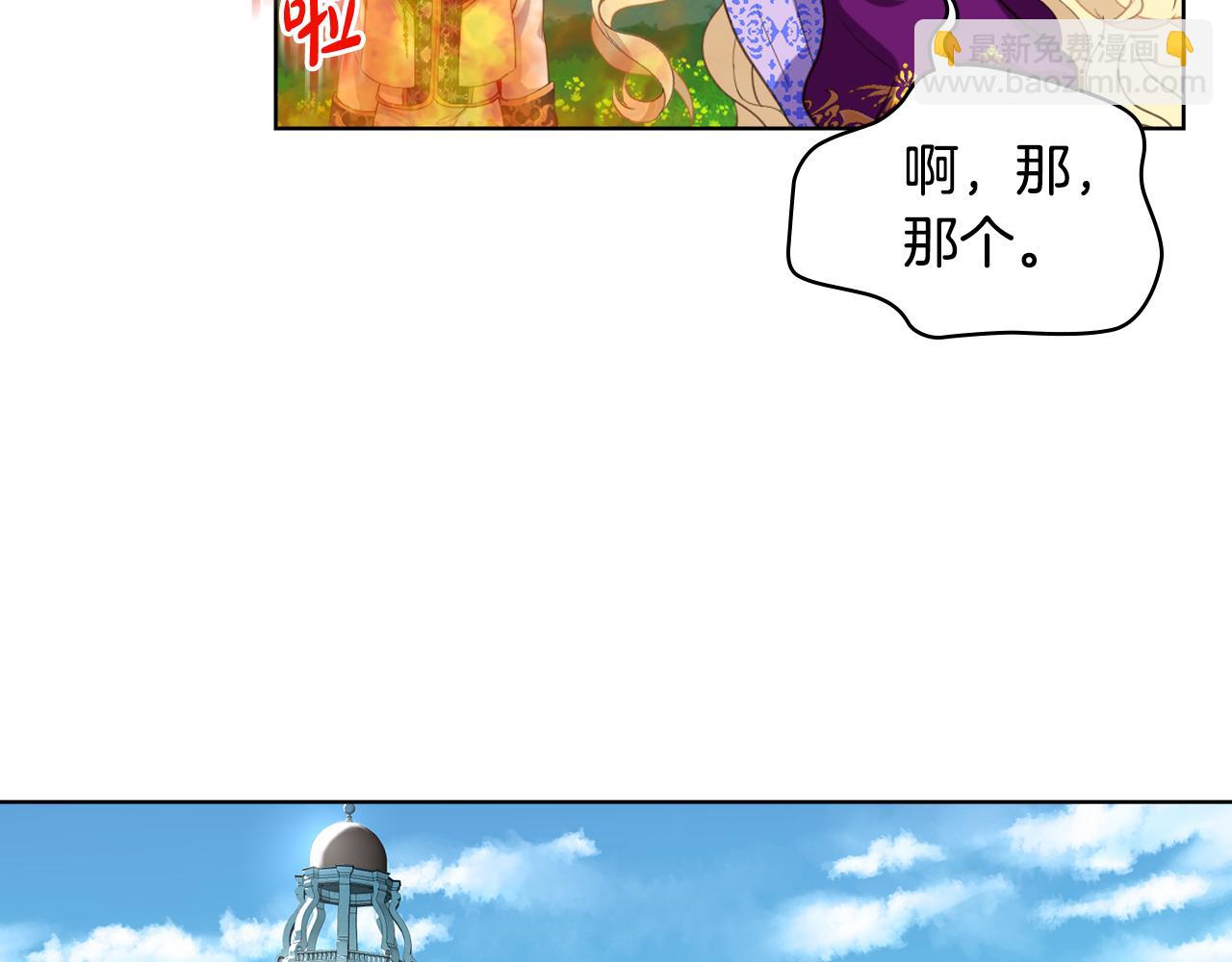 我是你的女兒嗎？ - 第89話 敢跟我搶媳婦？！(1/3) - 5