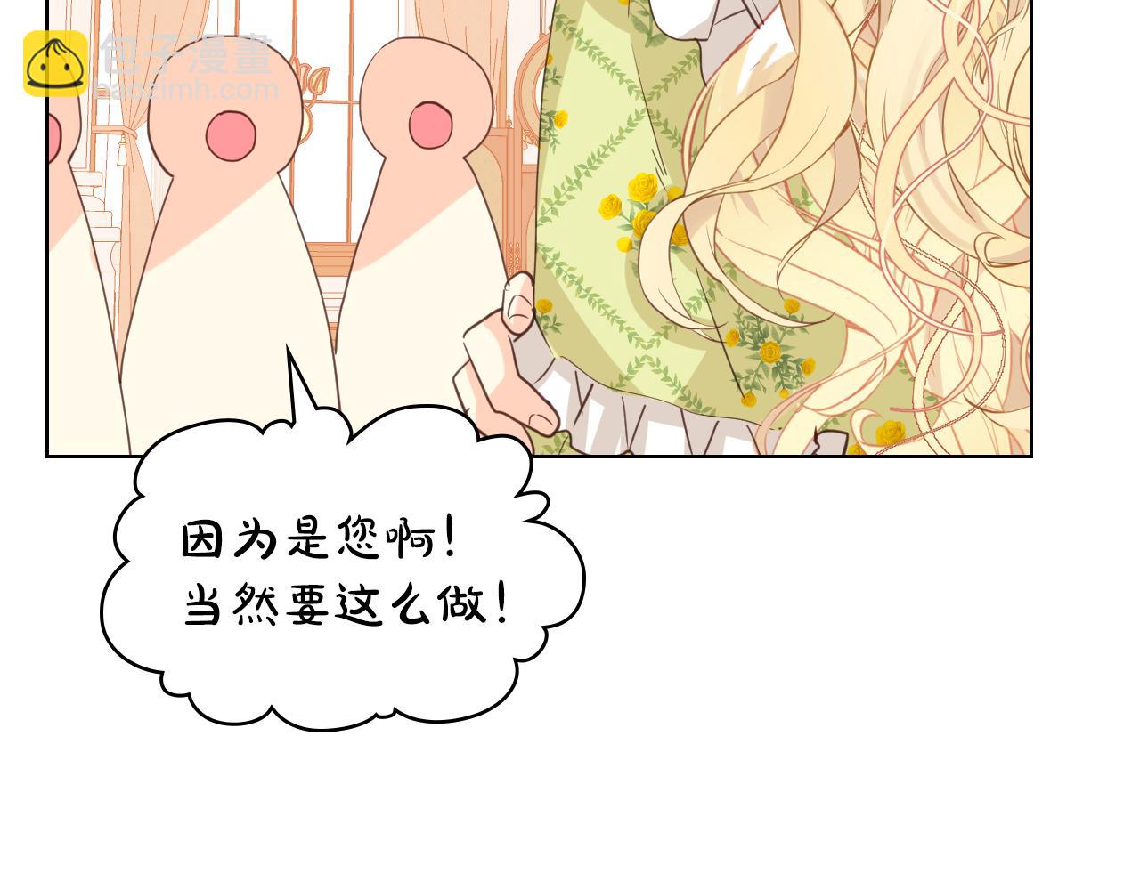 我是你的女兒嗎？ - 第89話 敢跟我搶媳婦？！(3/3) - 2