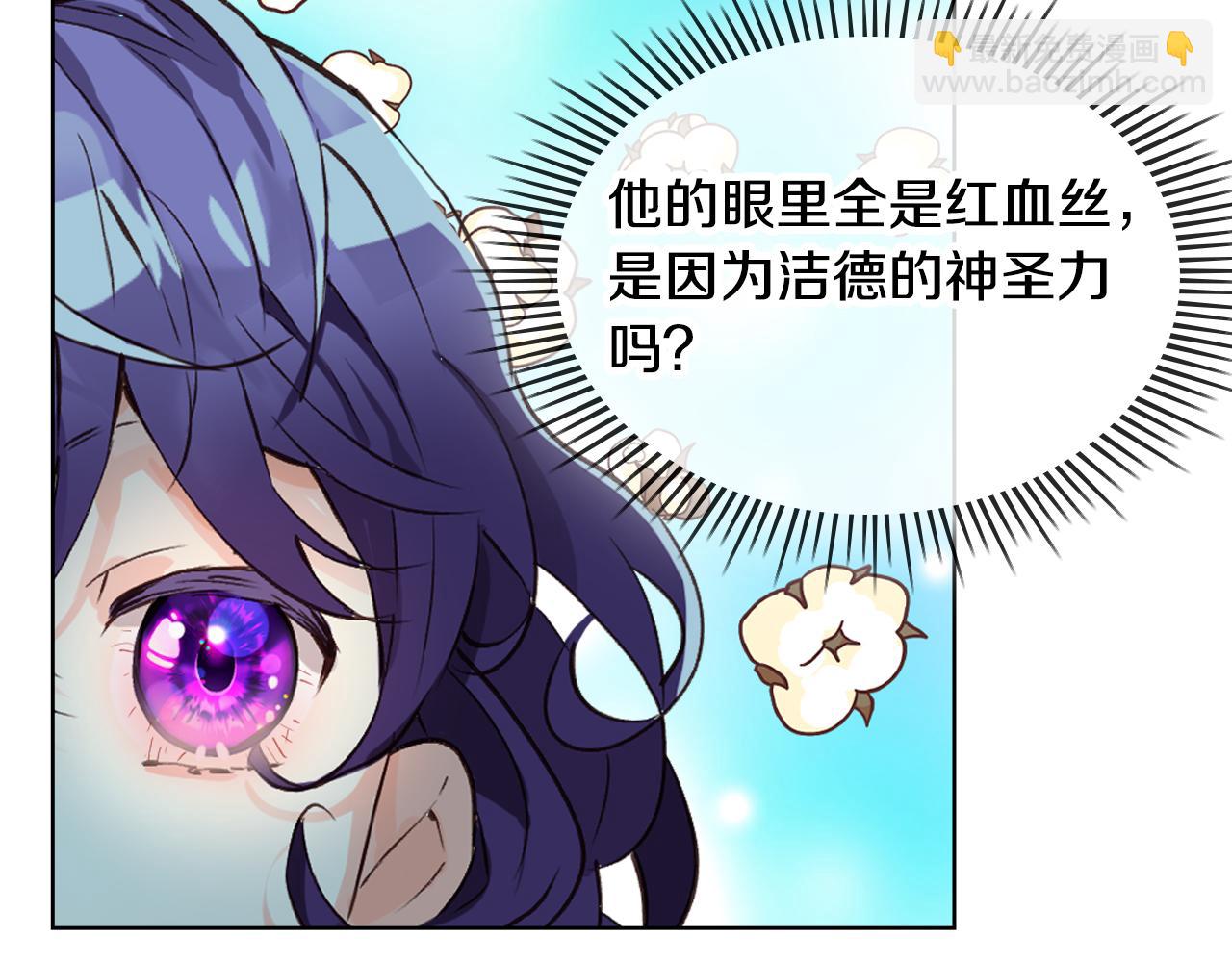 我是你的女兒嗎？ - 第89話 敢跟我搶媳婦？！(3/3) - 6