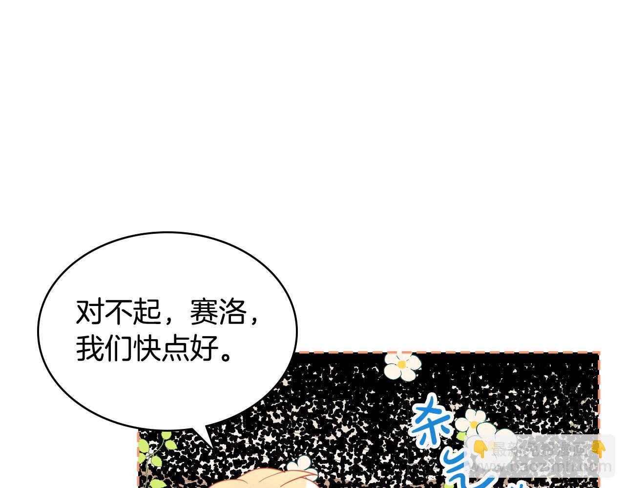 我是你的女兒嗎？ - 第89話 敢跟我搶媳婦？！(3/3) - 7