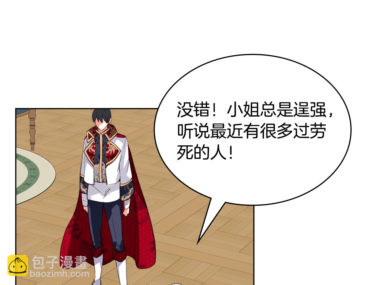 我是你的女兒嗎？ - 第89話 敢跟我搶媳婦？！(3/3) - 1