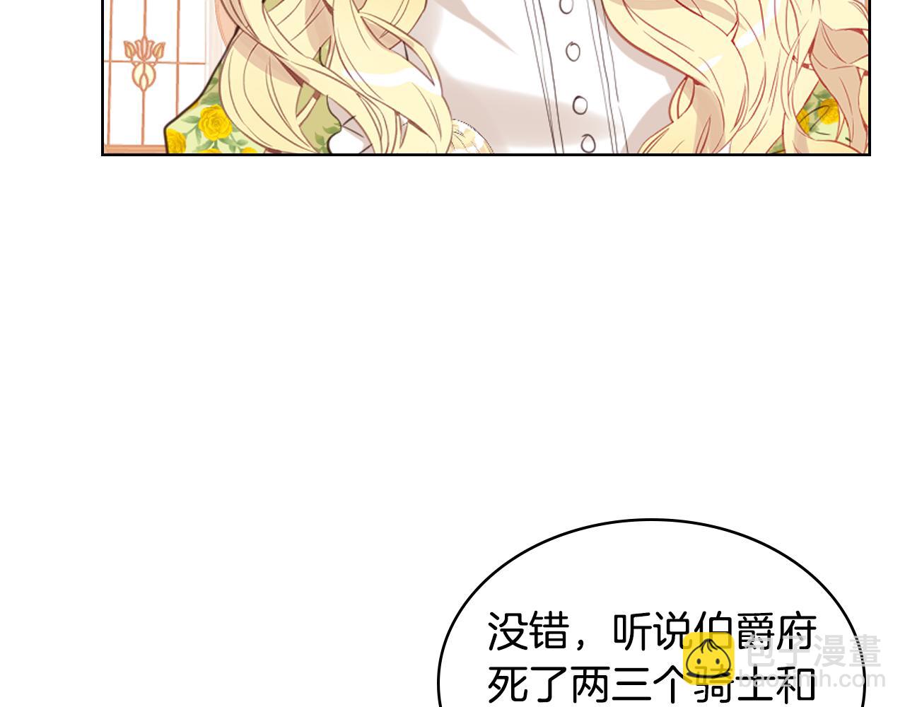 我是你的女兒嗎？ - 第89話 敢跟我搶媳婦？！(3/3) - 4