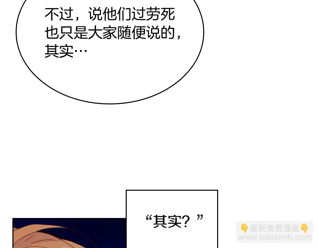 我是你的女兒嗎？ - 第89話 敢跟我搶媳婦？！(3/3) - 6