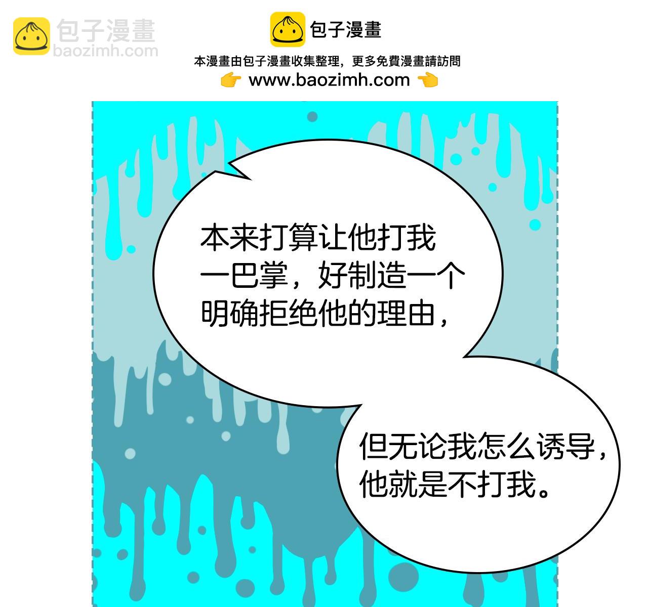 我是你的女兒嗎？ - 第89話 敢跟我搶媳婦？！(1/3) - 2