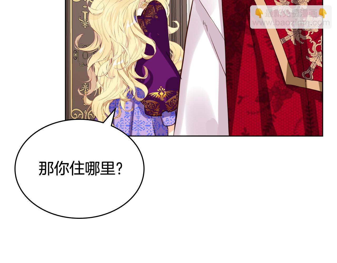 我是你的女兒嗎？ - 第89話 敢跟我搶媳婦？！(1/3) - 1