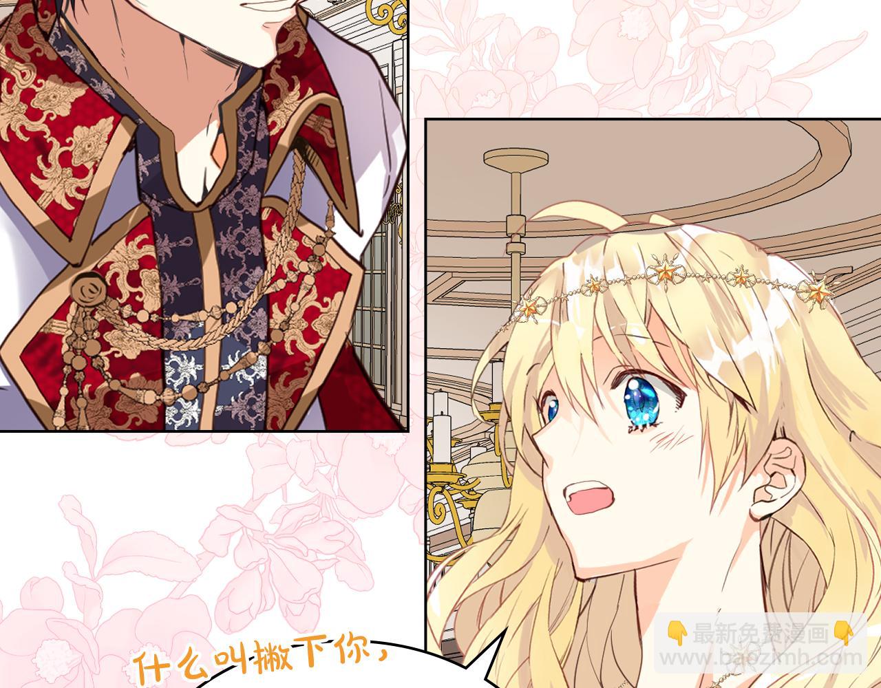 我是你的女兒嗎？ - 第89話 敢跟我搶媳婦？！(1/3) - 3