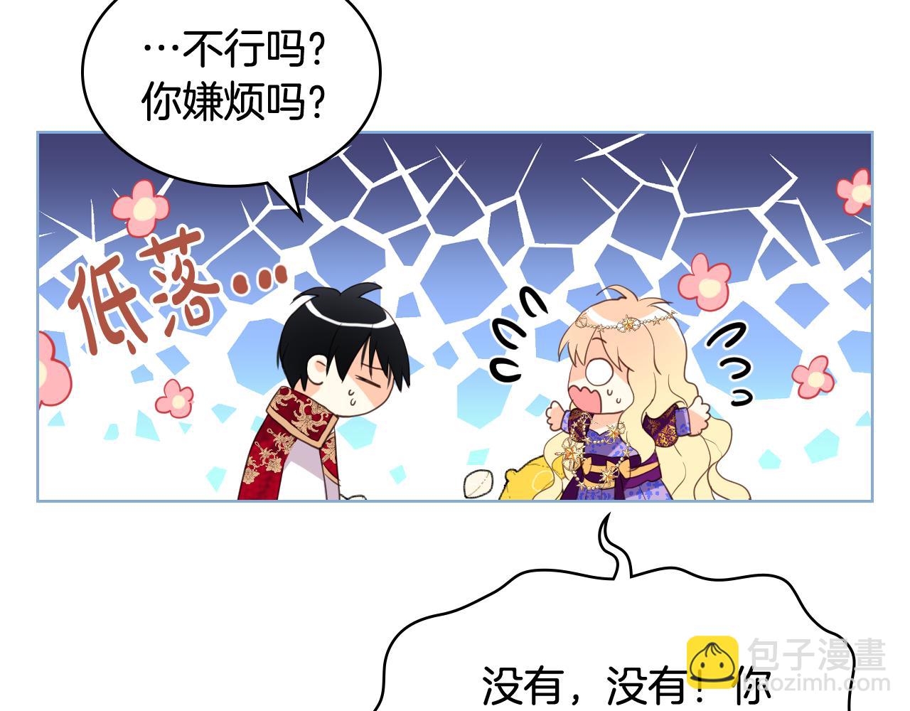 我是你的女兒嗎？ - 第89話 敢跟我搶媳婦？！(1/3) - 5